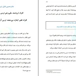 دانلود کتاب و خلاصه کتاب اسرار ذهن ثروتمند از تی هارو اکر pdf