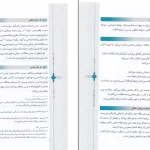 دانلود کتاب و خلاصه کتاب دانش خانواده و جمعیت از زهرا آیت اللهی pdf