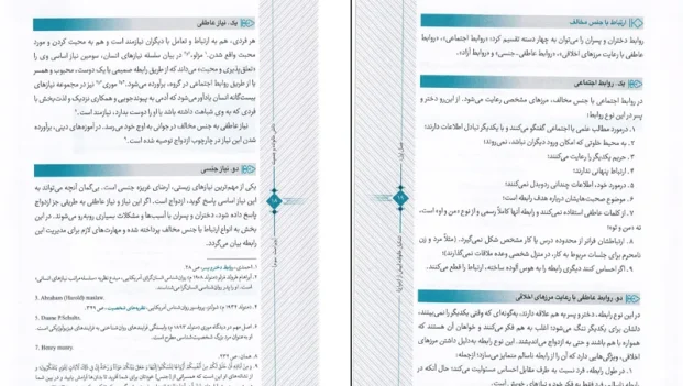 دانلود کتاب و خلاصه کتاب دانش خانواده و جمعیت از زهرا آیت اللهی pdf