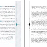دانلود کتاب و خلاصه کتاب دانش خانواده و جمعیت از زهرا آیت اللهی pdf