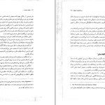 دانلود کتاب و خلاصه کتاب هفت عادت مردمان موثر از استفان کاوی pdf