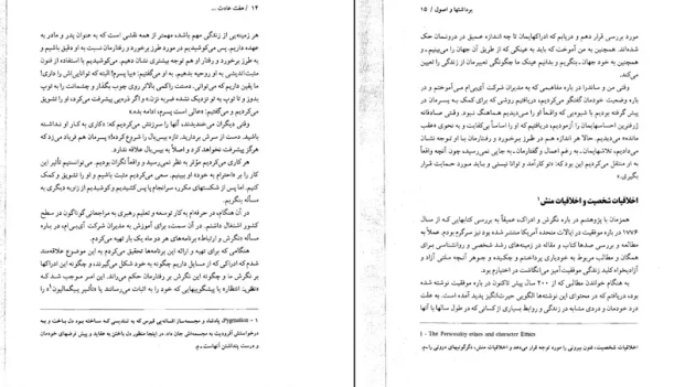 دانلود کتاب و خلاصه کتاب هفت عادت مردمان موثر از استفان کاوی pdf