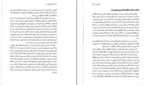 دانلود کتاب و خلاصه کتاب هفت عادت مردمان موثر از استفان کاوی pdf