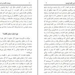دانلود کتاب وحدت کلمه براساس کلمه توحید از شیخ عبدالعزیز طریقی pdf