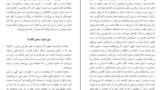 دانلود کتاب وحدت کلمه براساس کلمه توحید از شیخ عبدالعزیز طریقی pdf