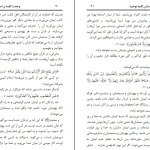 دانلود کتاب وحدت کلمه براساس کلمه توحید از شیخ عبدالعزیز طریقی pdf