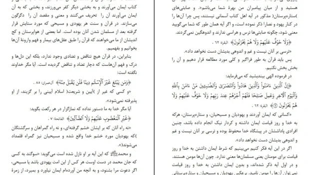 دانلود کتاب وحدت کلمه براساس کلمه توحید از شیخ عبدالعزیز طریقی pdf