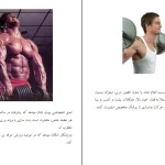 دانلود کتاب پرورش اندام از امین حیدریان pdf
