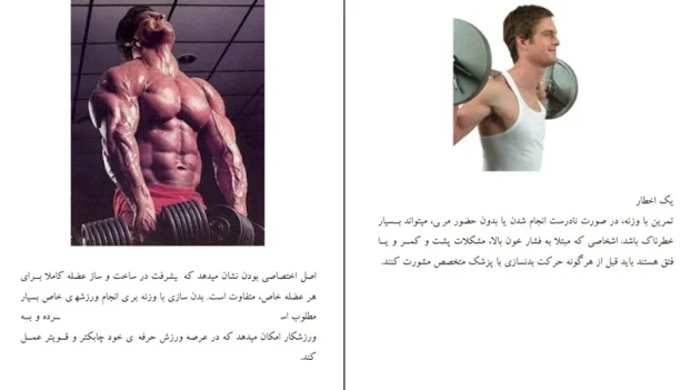 دانلود کتاب پرورش اندام از امین حیدریان pdf