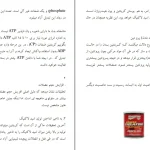 دانلود کتاب پرورش اندام از امین حیدریان pdf