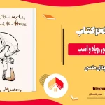 دانلود کتاب پسرک موش کور روباه و اسب از چارلی مکسی pdf