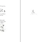 دانلود کتاب پسرک موش کور روباه و اسب از چارلی مکسی pdf