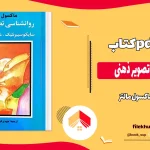 دانلود کتاب روانشناسی تصویر ذهنی از ماکسول مالتز pdf