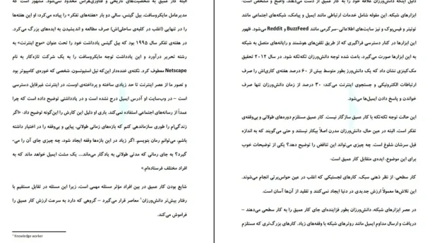 دانلود کتاب کار عمیق از کال نیوپرت pdf