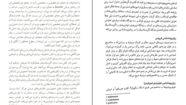 دانلود کتاب روان درمانی اگزیستانسیال از اروین یالوم ترجمه دکتر سپیده حبیب pdf
