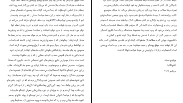 دانلود کتاب کلیات تاریخ فلسفه یونان از ادوارد تسلر pdf