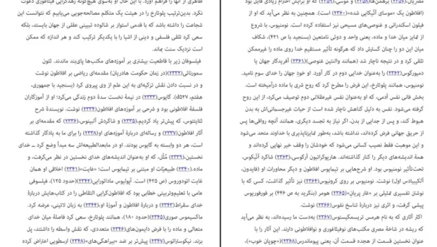دانلود کتاب کلیات تاریخ فلسفه یونان از ادوارد تسلر pdf