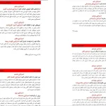 دانلود کتاب 33 استراتژی جنگ از رابرت گرین pdf