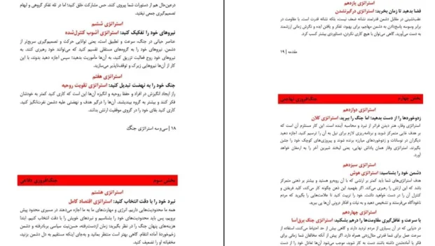 دانلود کتاب 33 استراتژی جنگ از رابرت گرین pdf