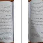 دانلود کتاب آشنایی با قانون اساسی از محسن ملک افضلی pdf