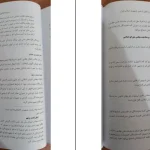 دانلود کتاب آشنایی با قانون اساسی از محسن ملک افضلی pdf