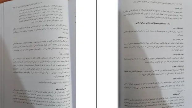 دانلود کتاب آشنایی با قانون اساسی از محسن ملک افضلی pdf