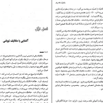 دانلود کتاب آشنایی با مکانیک کلاسیک از آریا pdf