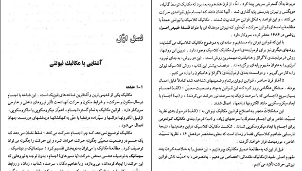 دانلود کتاب آشنایی با مکانیک کلاسیک از آریا pdf