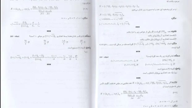 دانلود کتاب آنالیز عددی از مجید امیرفخریان pdf