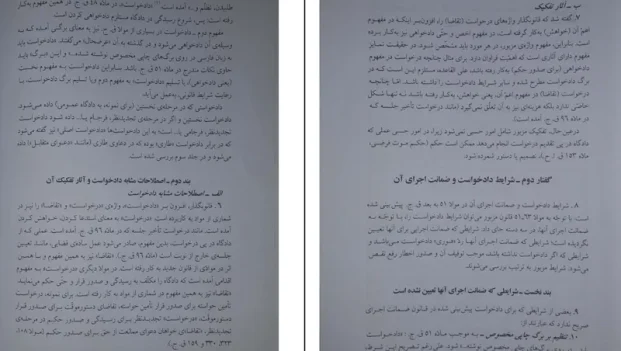 دانلود کتاب آیین دادرسی مدنی از عبدالله شمس pdf