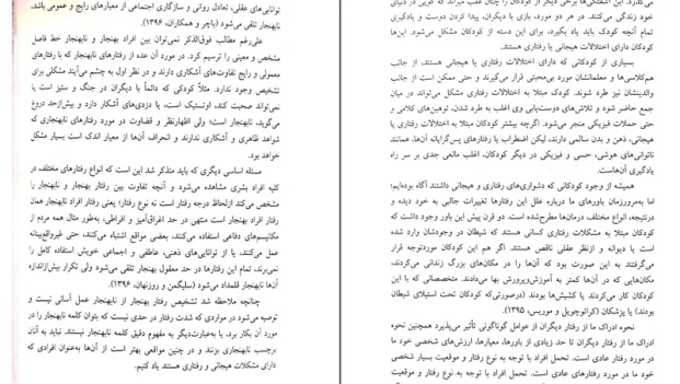 دانلود کتاب اختلال های رفتاری و هیجانی از علی مصطفایی pdf