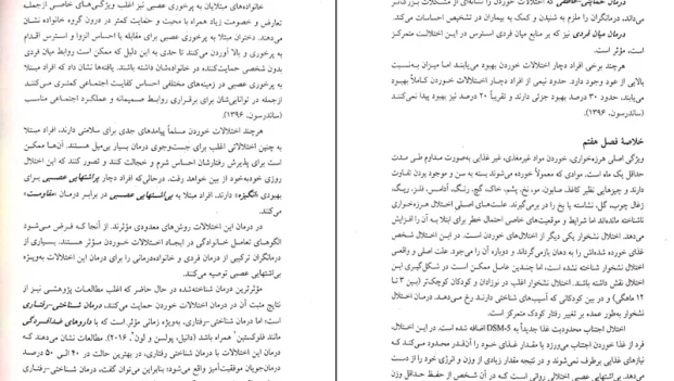 دانلود کتاب اختلال های رفتاری و هیجانی از علی مصطفایی pdf