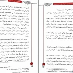 دانلود کتاب اخلاق حرفه ای در مدرسه از احد قراملکی pdf