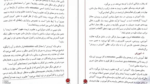 دانلود کتاب اخلاق حرفه ای در مدرسه از احد قراملکی pdf
