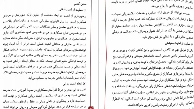 دانلود کتاب اخلاق حرفه ای در مدرسه از احد قراملکی pdf