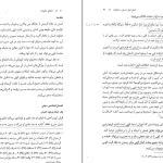 دانلود کتاب اخلاق خانواده از زهرا آیت اللهی pdf