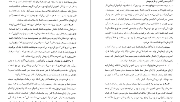 دانلود کتاب اخلاق خانواده از زهرا آیت اللهی pdf