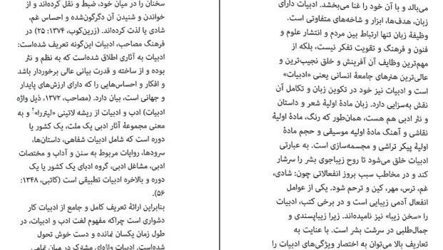 دانلود کتاب ادبیات کودکان از طاهره جعفرقلیان pdf