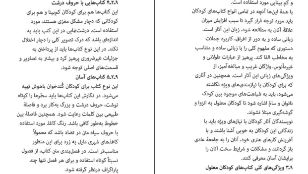 دانلود کتاب ادبیات کودکان از طاهره جعفرقلیان pdf
