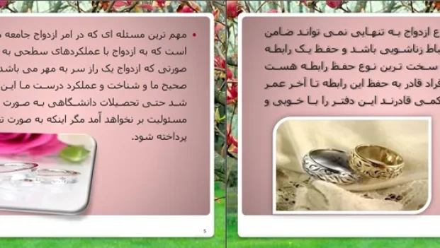 دانلود کتاب ازدواج بدون شکست از ویلیام گلسر pdf