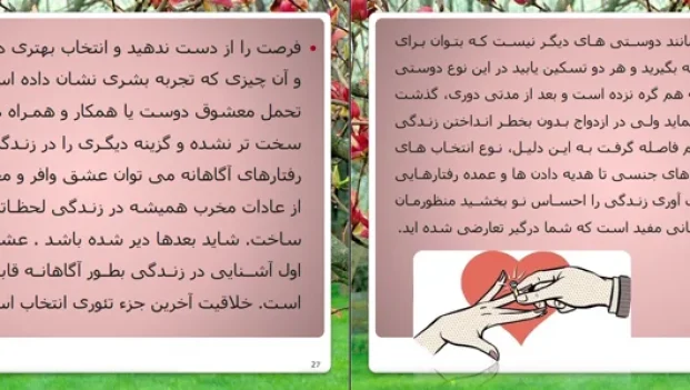 دانلود کتاب ازدواج بدون شکست از ویلیام گلسر pdf