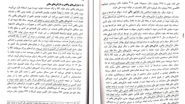 دانلود کتاب اصول و مبانی سرمایه گذاری در بورس اوراق بهادار از سعید احمدوند pdf