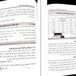 دانلود کتاب اصول و مبانی سرمایه گذاری در بورس اوراق بهادار از سعید احمدوند pdf