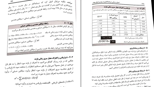 دانلود کتاب اصول و مبانی سرمایه گذاری در بورس اوراق بهادار از سعید احمدوند pdf