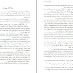 دانلود کتاب اعترافات یک جنایتکار اقتصادی از جان پرکینز pdf