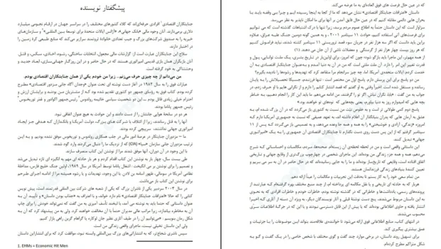 دانلود کتاب اعترافات یک جنایتکار اقتصادی از جان پرکینز pdf