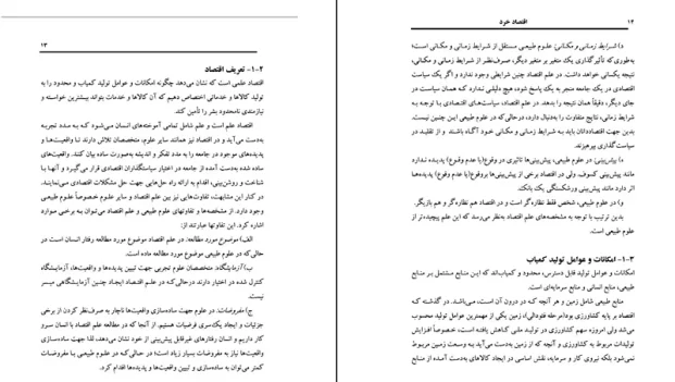 دانلود کتاب اقتصاد خرد از نادر مهرگان pdf