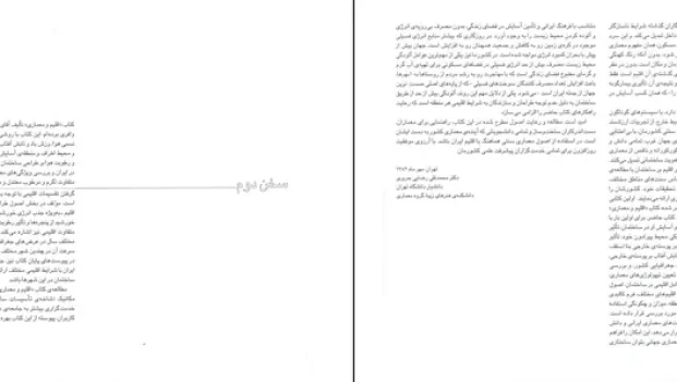 دانلود کتاب اقلیم و معماری از مرتضی کسمایی pdf