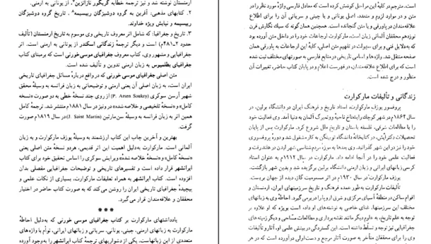 دانلود کتاب ایران شهر از یوزف مارکوارت pdf