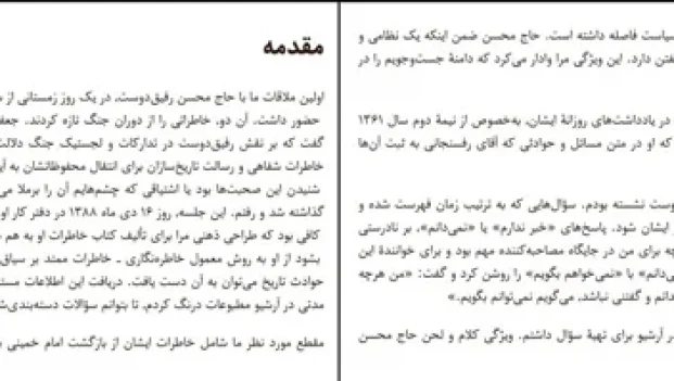 دانلود کتاب برای تاریخ می گوید از سعید علامیان pdf